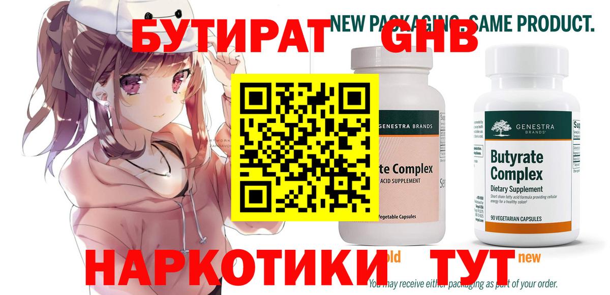 Анжеро-Судженск  Бутират вода  БУТИРАТ  Вход с VPN 