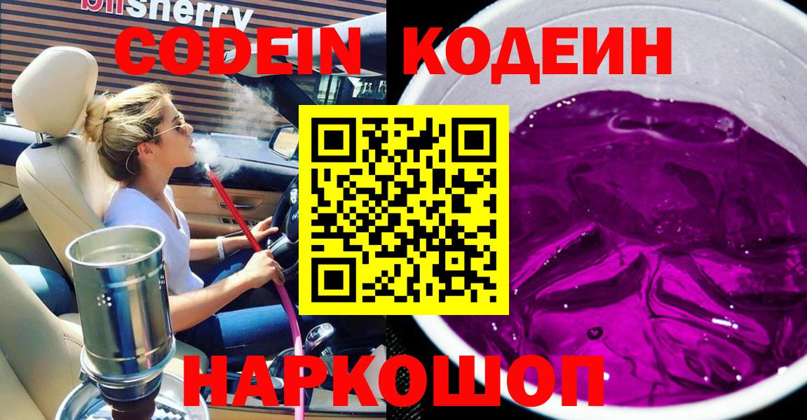 Кодеиновый сироп Lean напиток Lean (лин) Анжеро-Судженск