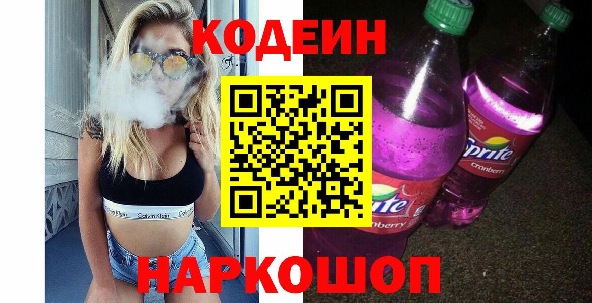 Codein напиток Lean (лин)  Вход с VPN  Анжеро-Судженск  Кодеиновый сироп Lean напиток Lean (лин) 