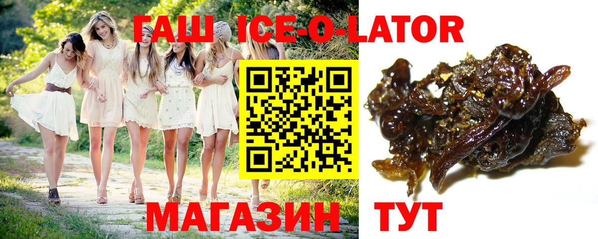 ГАШИШ ice o lator Анжеро-Судженск