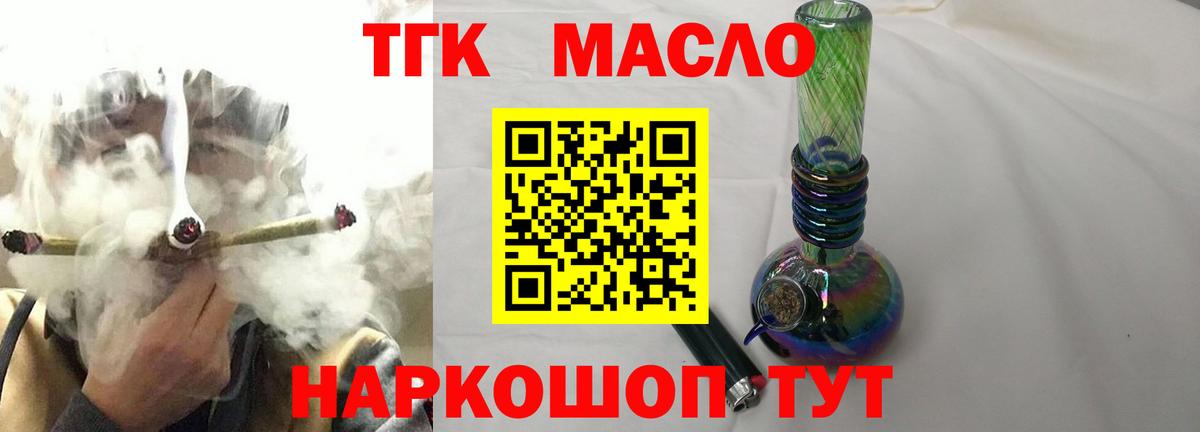Дистиллят ТГК вейп с тгк  Дистиллят ТГК THC oil  Вход с VPN  kraken ТОР  Анжеро-Судженск 